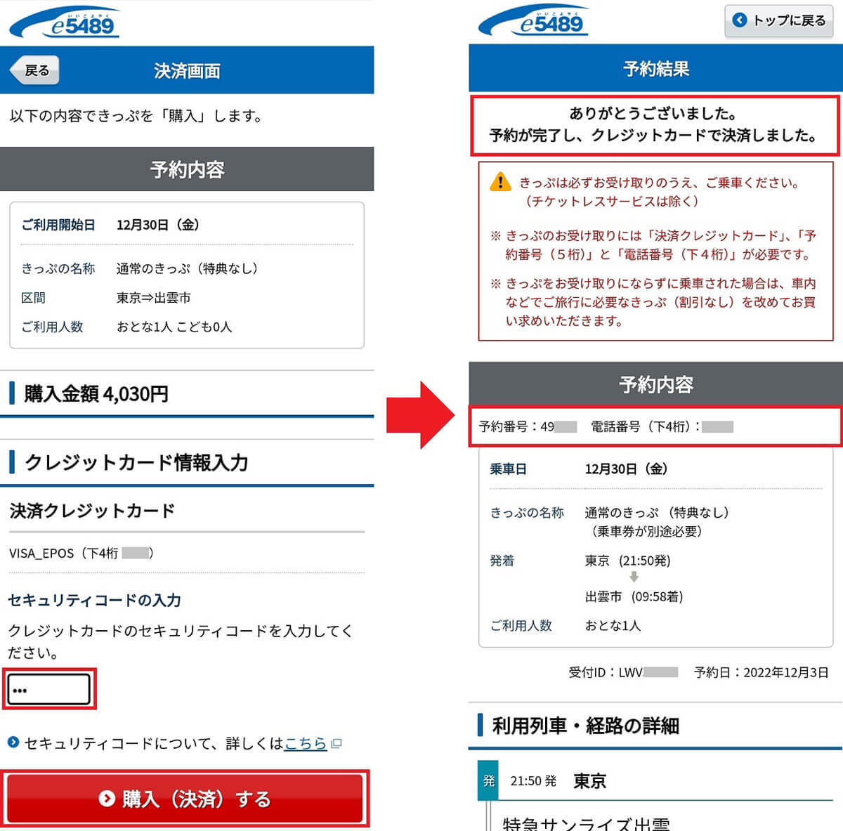 【サンライズ出雲】繁忙期にネットで予約する方法 – キャンセル待ちの方法も解説