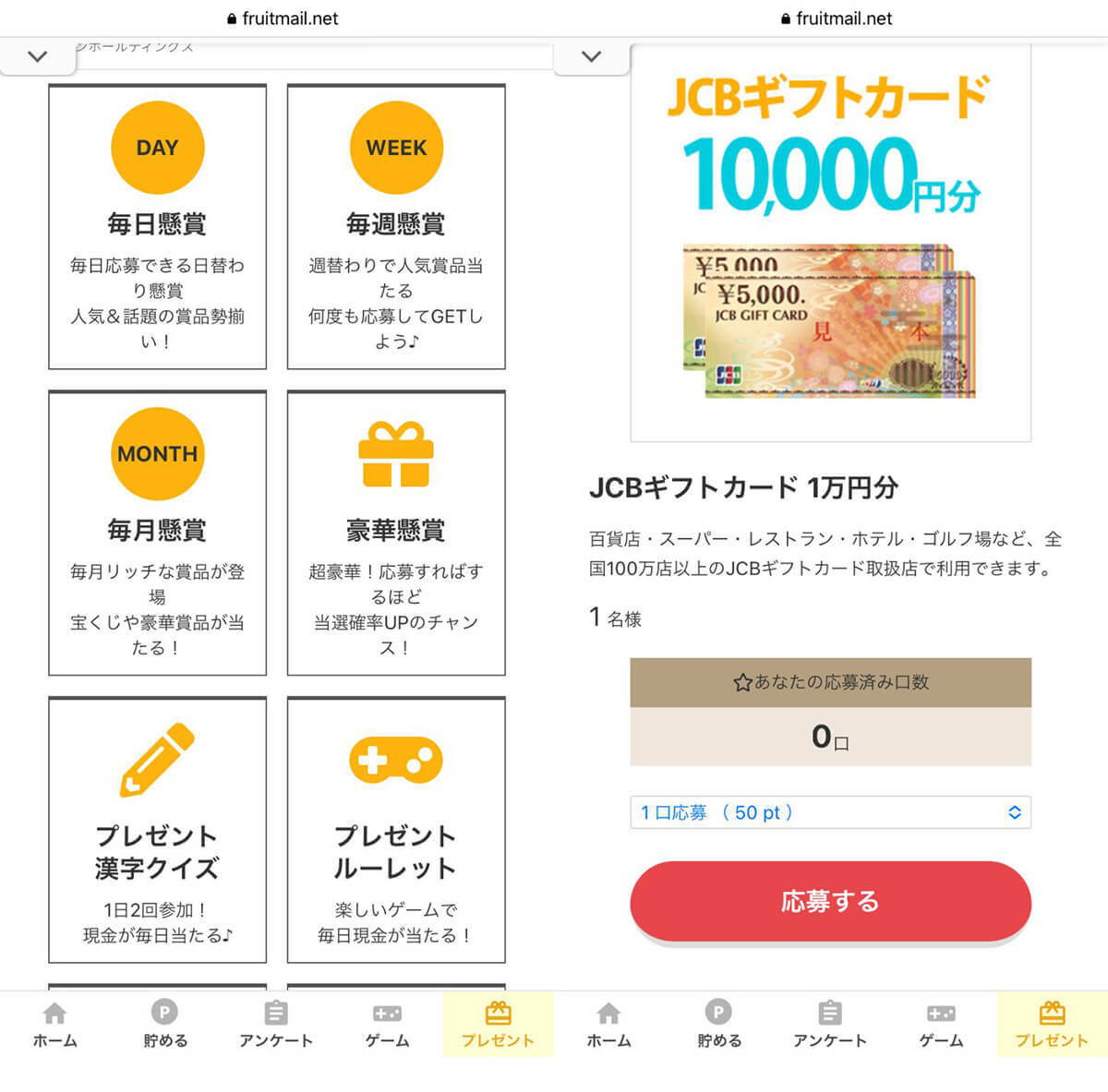 懸賞サイト「フルーツメール」の使い方/稼ぎ方を検証 | ポイント交換手順も解説