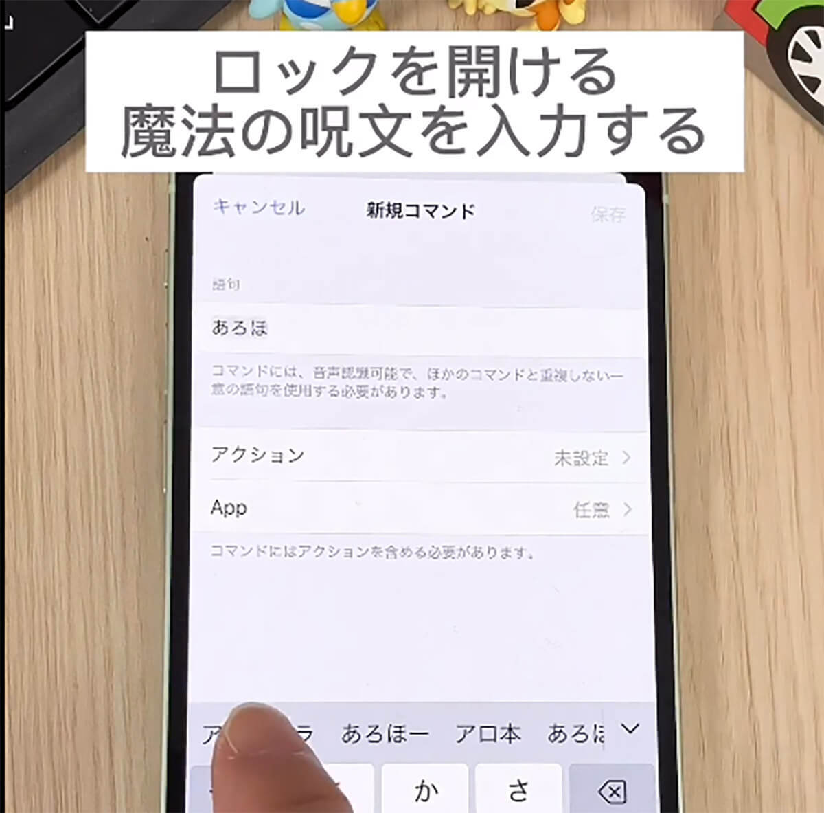 iPhone「声だけでロックを解除する方法」が話題 – 唱えて恥ずかしくない呪文はあるのか？