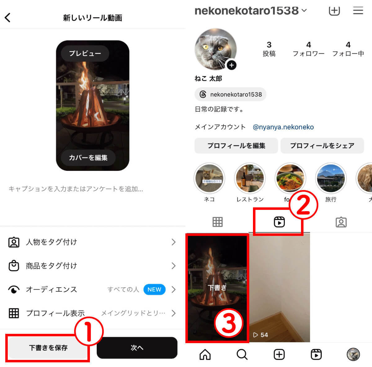 Instagramの下書き保存はどこ？フィード・ストーリーの下書きの再編集・削除方法も