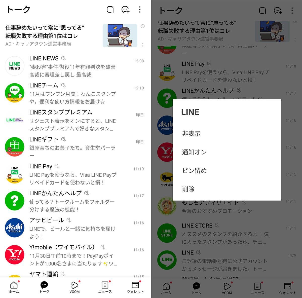 【LINEトーク相談notice】からいきなり届くメッセージは安全？削除方法も解説