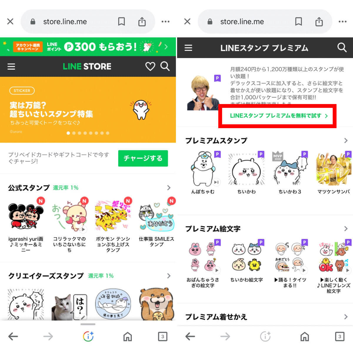 LINEの無料絵文字は24個！ダウンロード方法と使い方：スタンププレミアムの無料体験もおすすめ