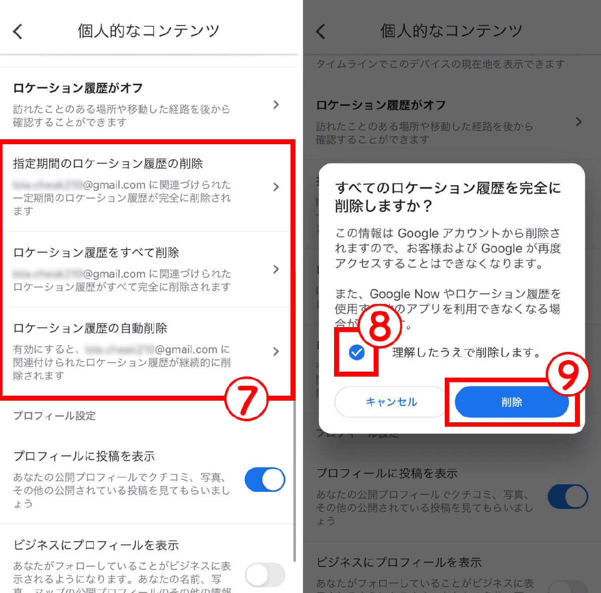 Googleマップに自分の行動履歴を一切残したくない人のためのおすすめ設定方法