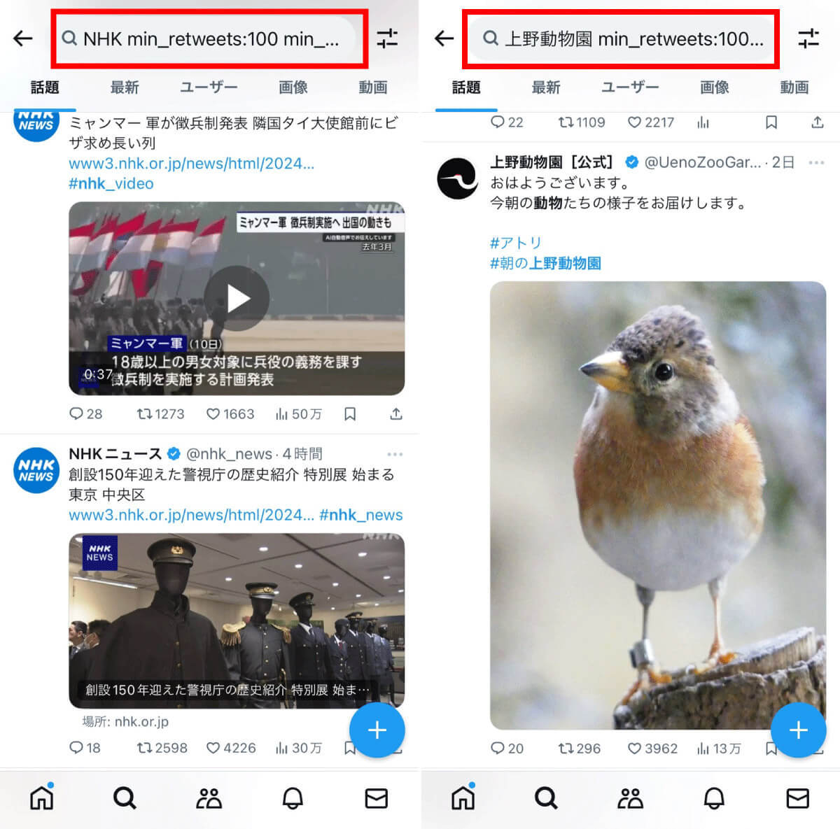 【2024】X/Twitterで使える検索コマンド20選と「高度な検索」のやり方