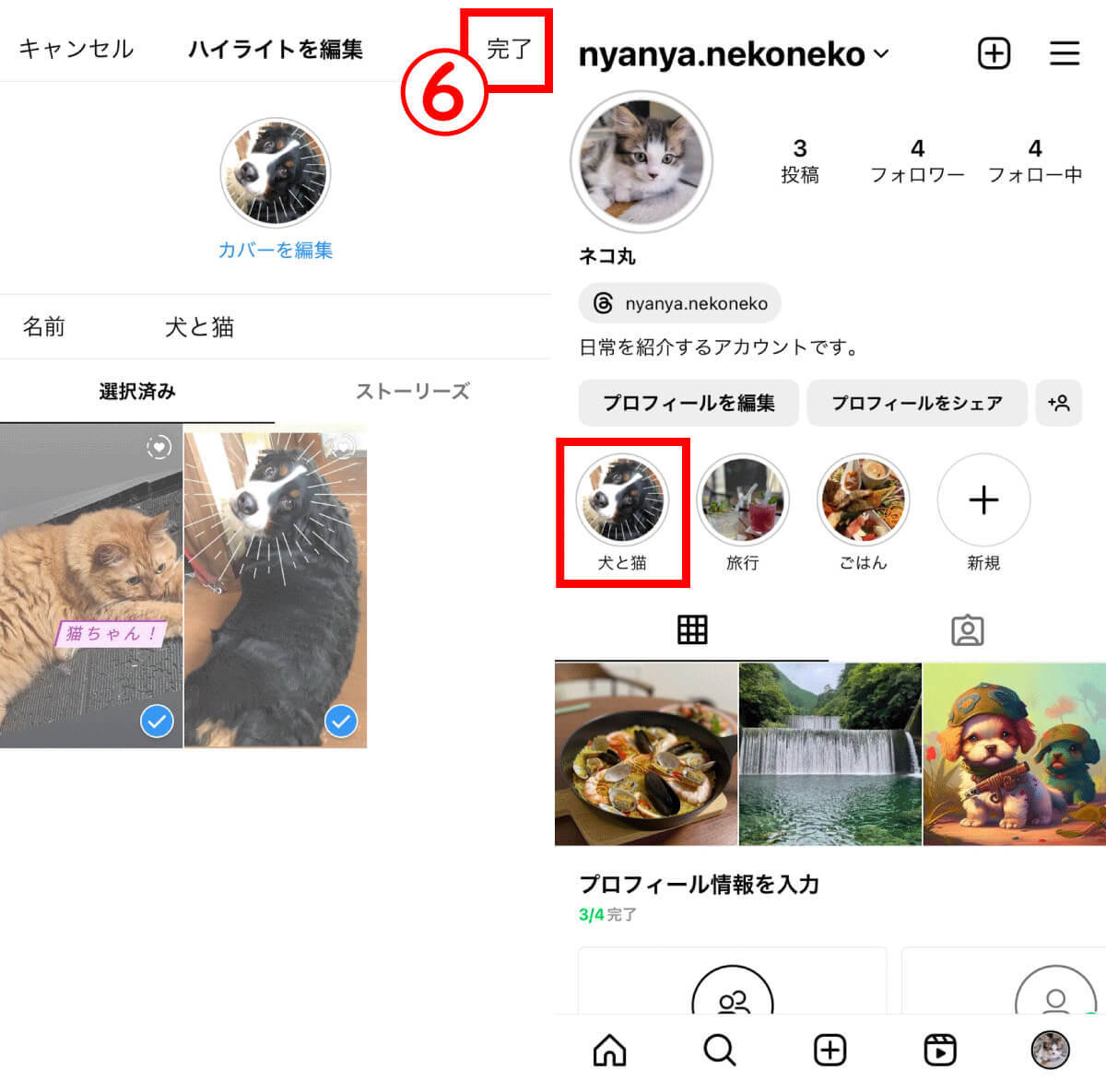 【完全ガイド】Instagramのハイライトとは？作り方から使い方まで徹底解説