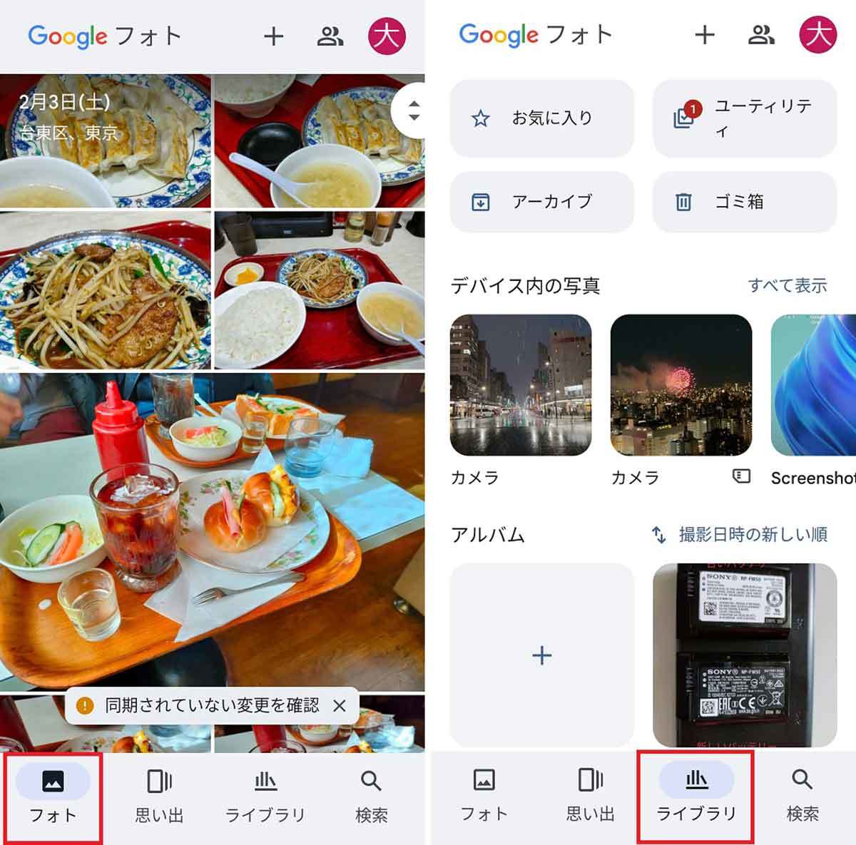 GoogleフォトとGoogle Oneは何がどう違う？