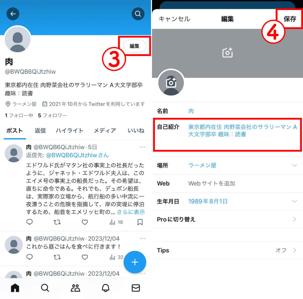 【解除方法は？】X（Twitter）でシャドウバンされたかも？チェック方法と解除のコツ