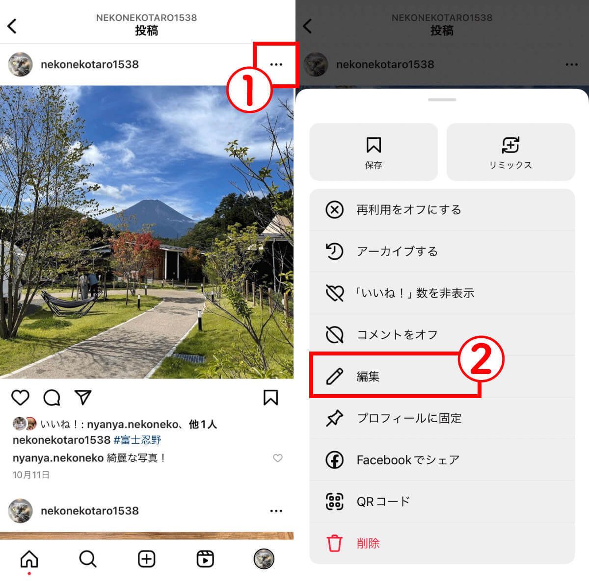 Instagramで投稿後に編集する方法は？編集できる項目/できない項目を徹底解説