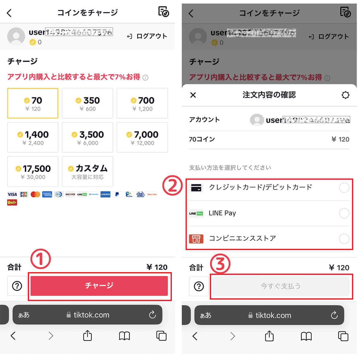 TikTokで課金するには？TikTokコインの購入（チャージ）方法と投げ銭のやり方