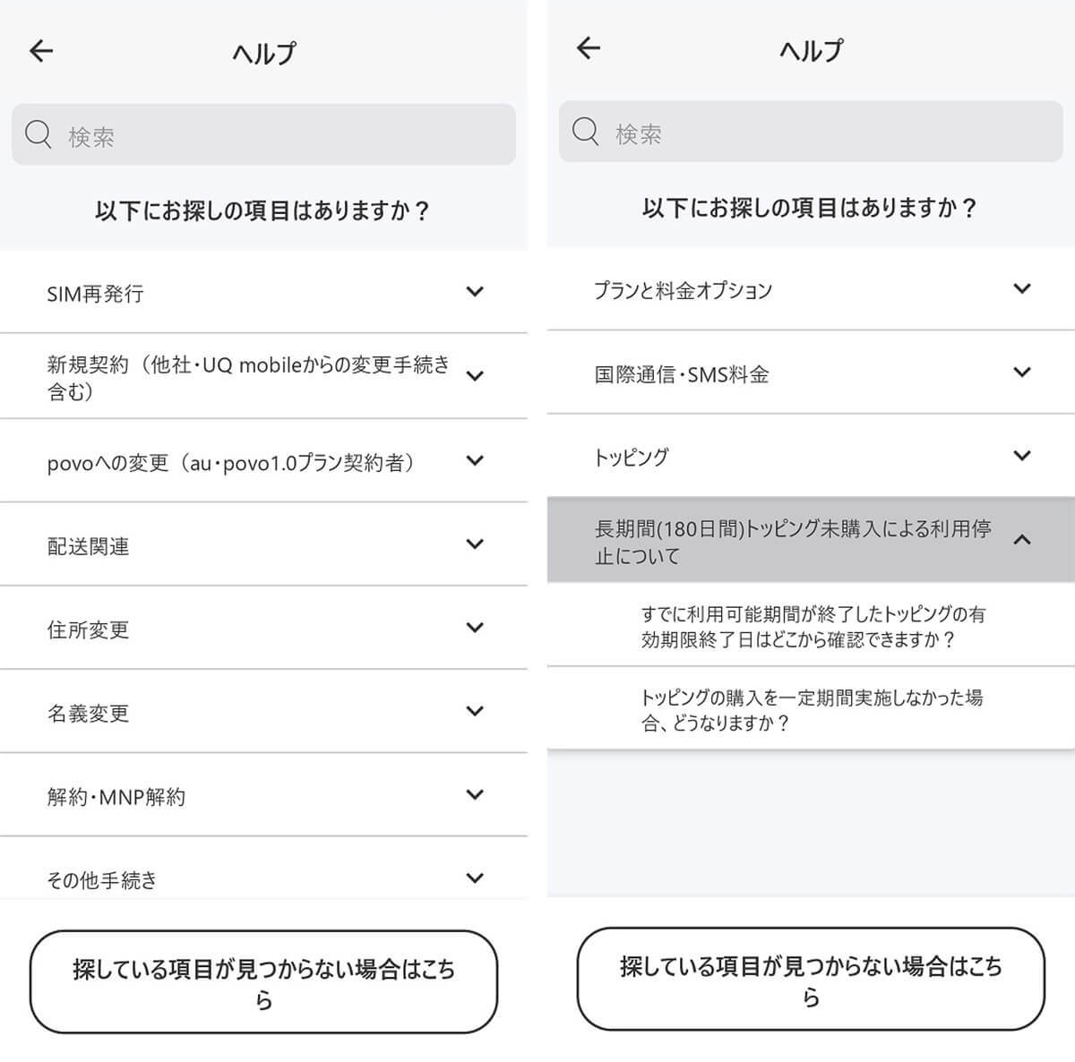 auからpovo2.0に移行して「My au」が使えないときの対処方法