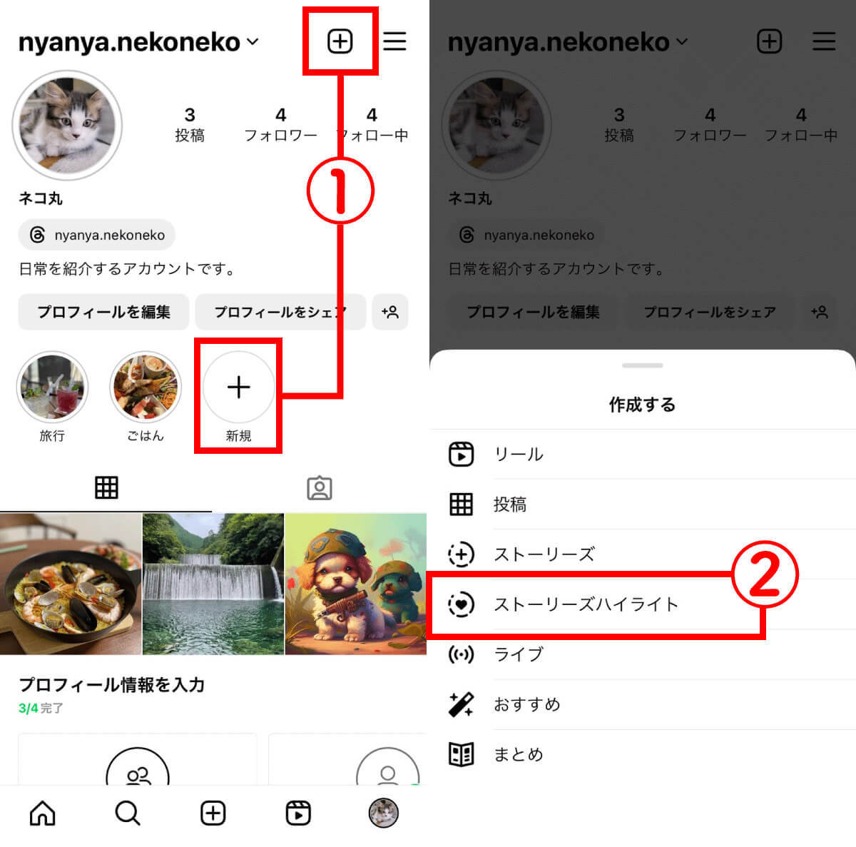 【完全ガイド】Instagramのハイライトとは？作り方から使い方まで徹底解説