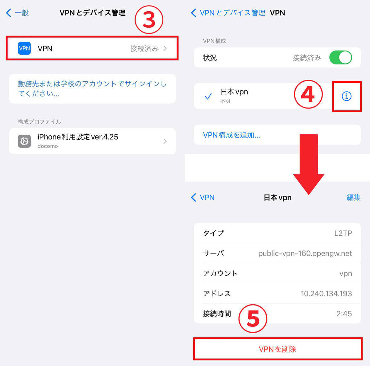 iPhoneのVPNはオフにすると危険なの？必要性と常時接続しておくべきか解説