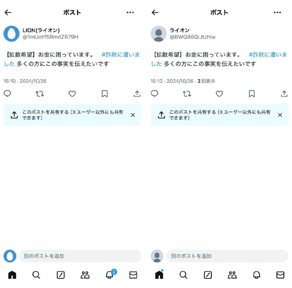 X/Twitterで強まる「シャドウバン」とは？ こっそりBANされるアカウントの基準