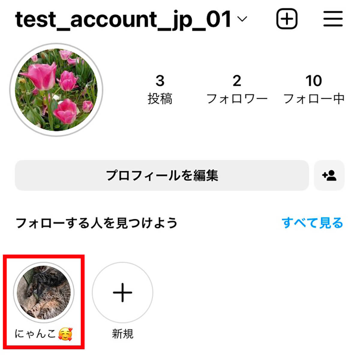 Instagramストーリーズ「親しい友達」リストの設定/作成方法！ ハイライトでの使い方も