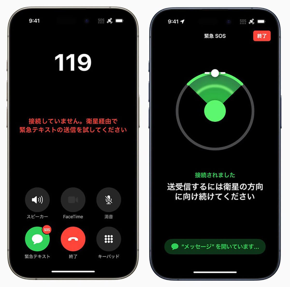 iPhoneの「iOS 17.6」アップデート公開 － 衛星経由の緊急SOSが利用可能に！