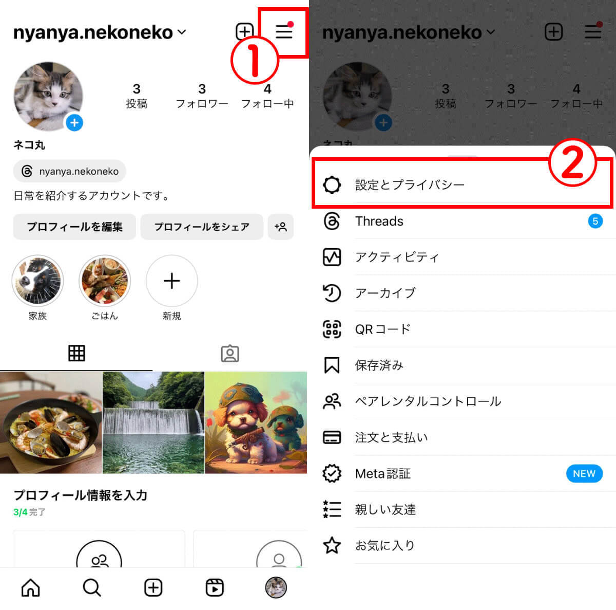 インスタの相手アカウントが鍵垢（非公開）か確認する方法：相手が鍵垢だとグループチャットできない？