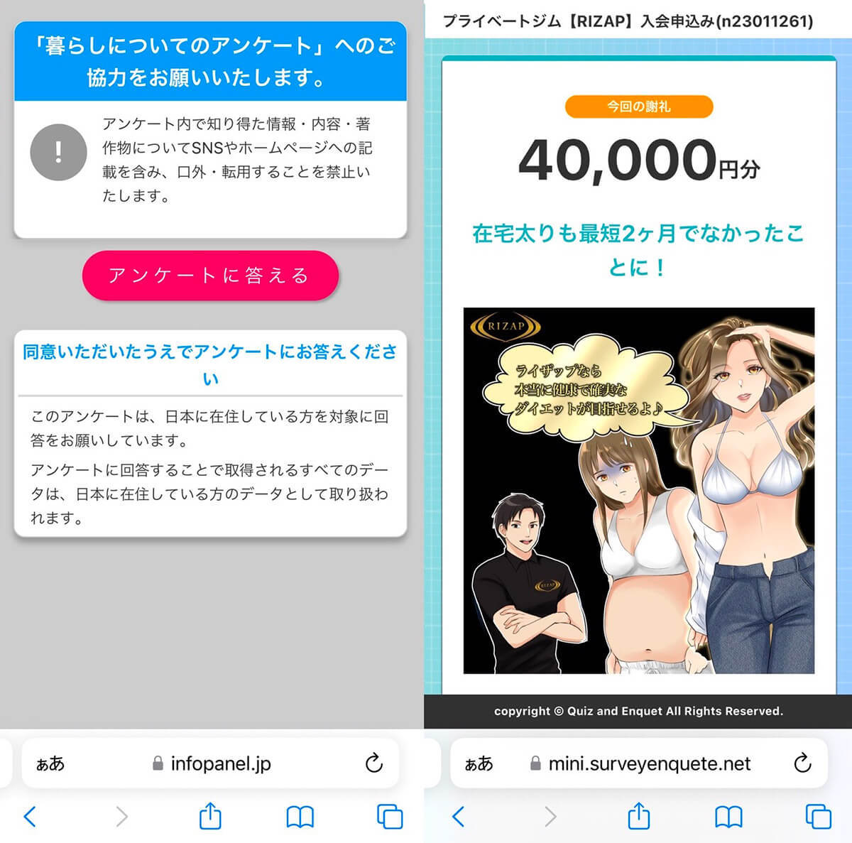infoQ（インフォキュー）のアンケートモニターは安全？稼げる？実際に登録してみた