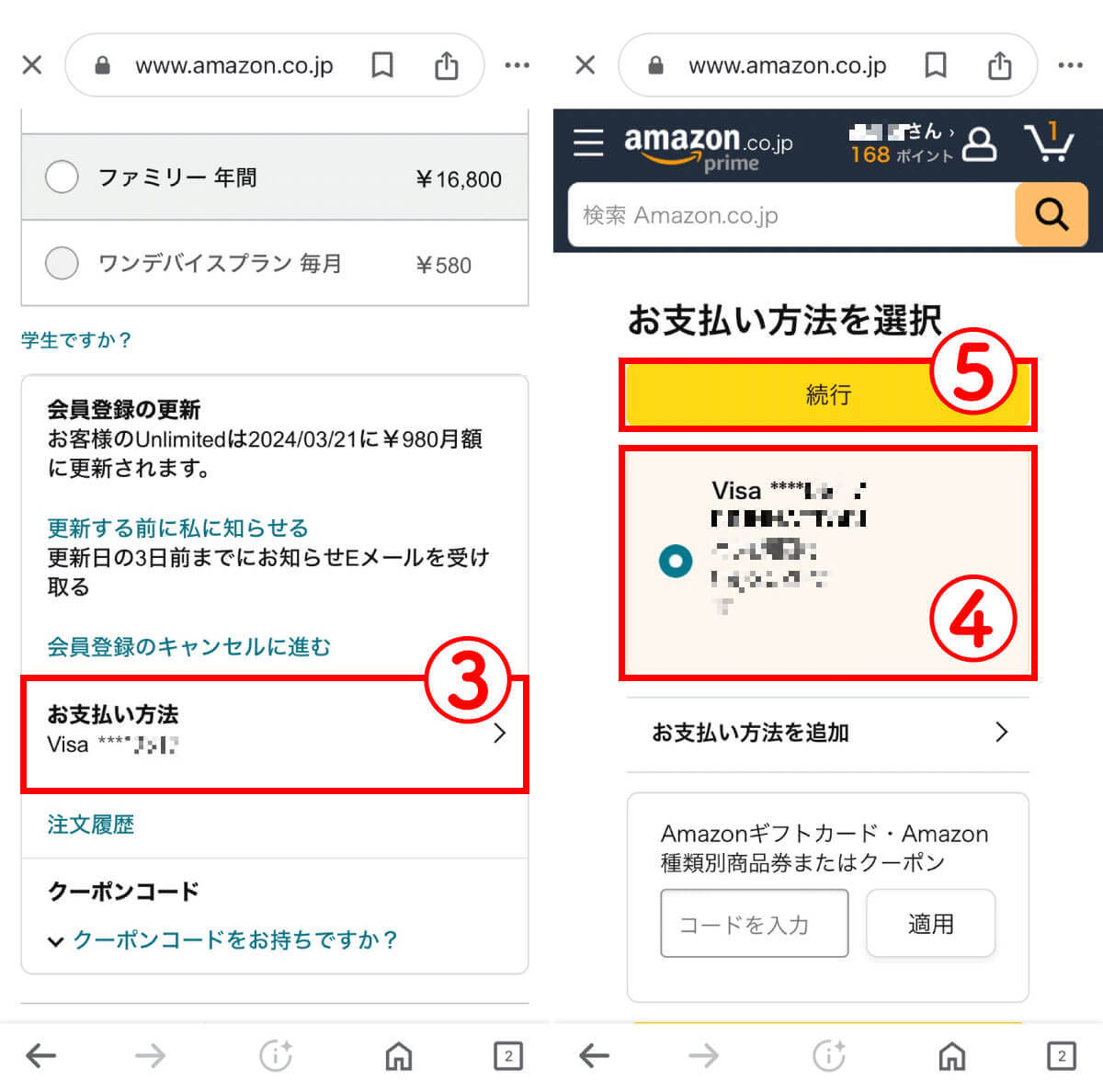 【Amazon】支払い方法を変更する手順（購入前・購入後）｜変更時の注意点も