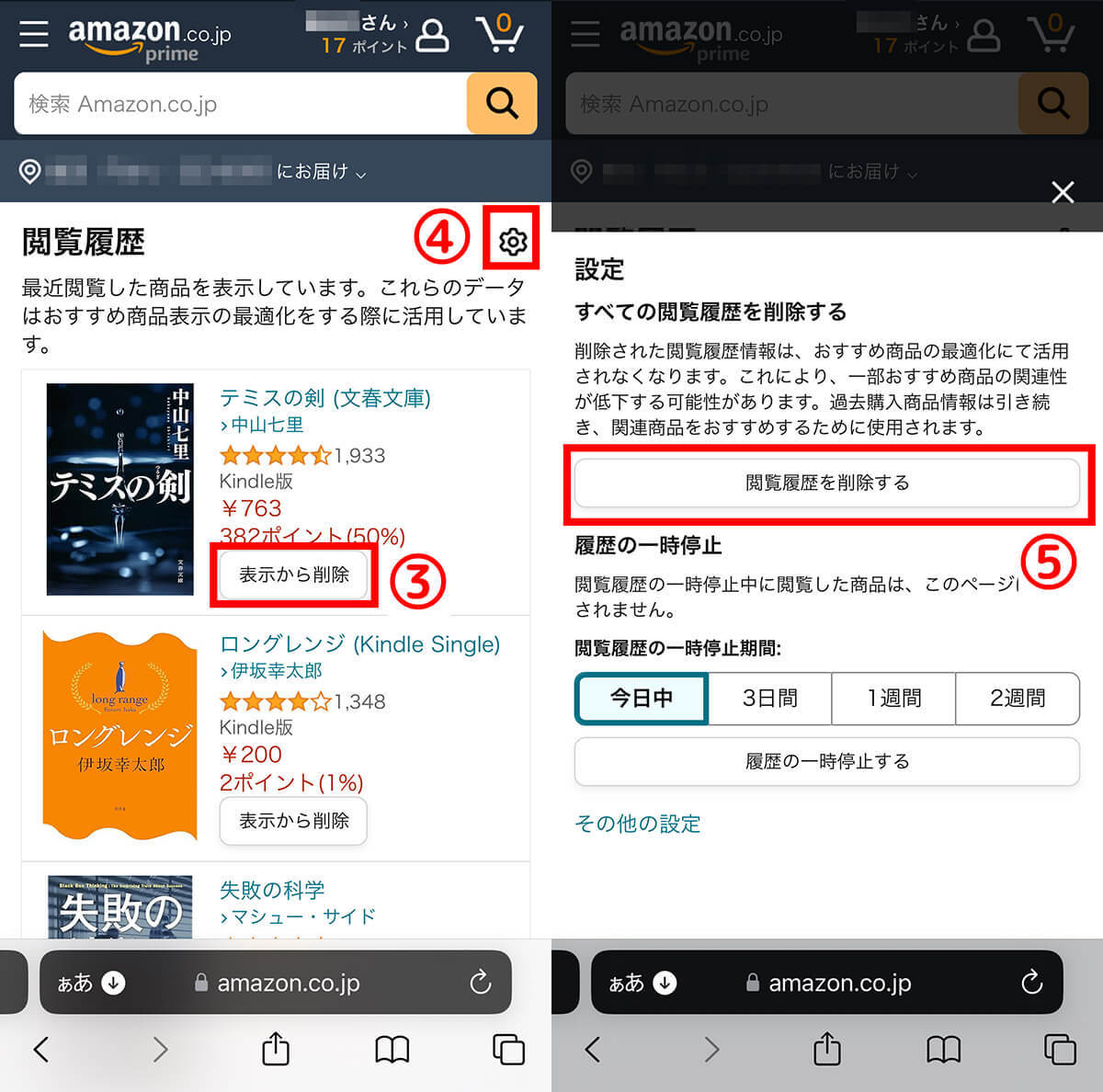 【2024】Amazon Kindle本の閲覧履歴の削除方法と注意点：履歴の非表示設定も解説