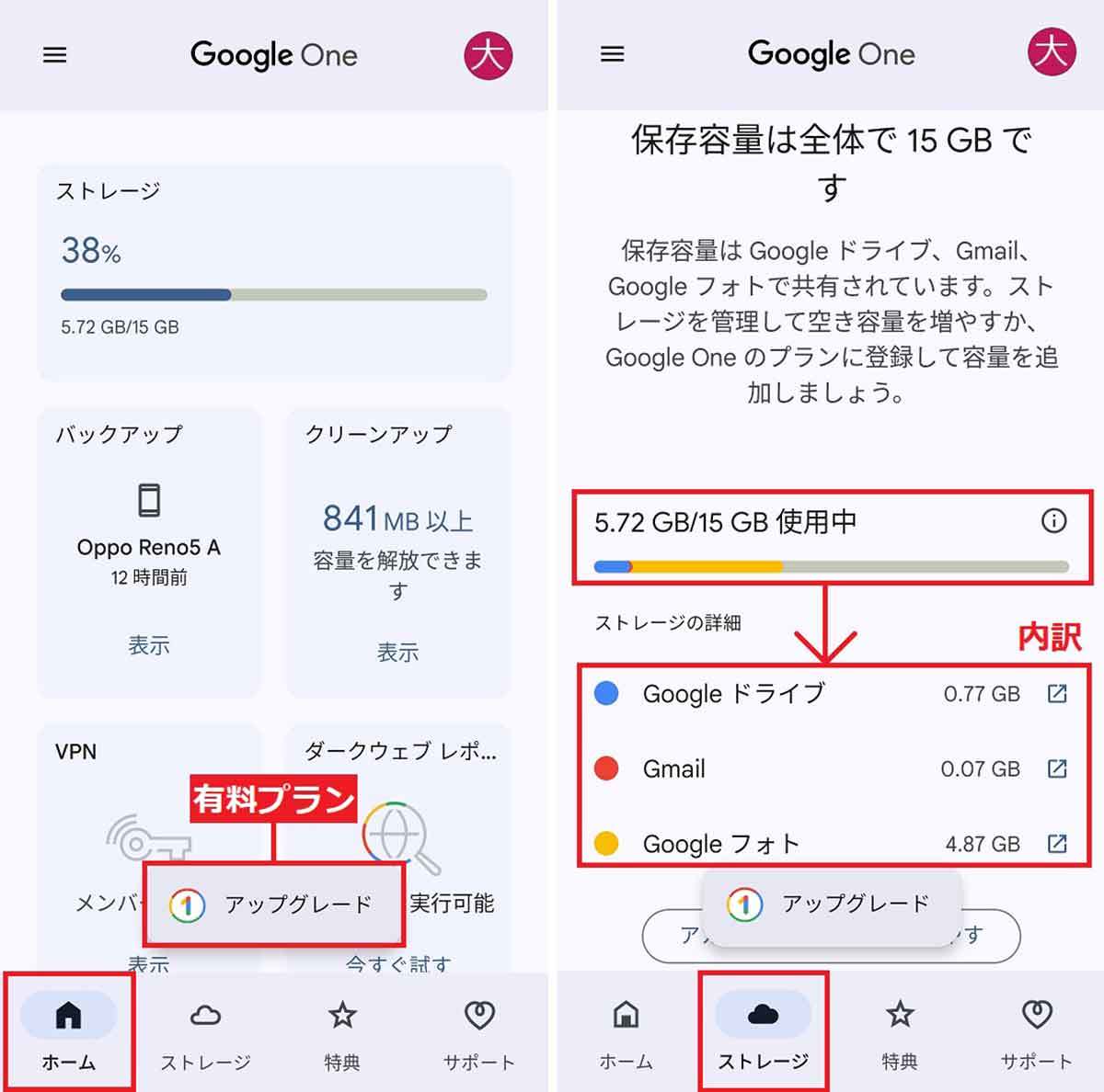 GoogleフォトとGoogle Oneは何がどう違う？