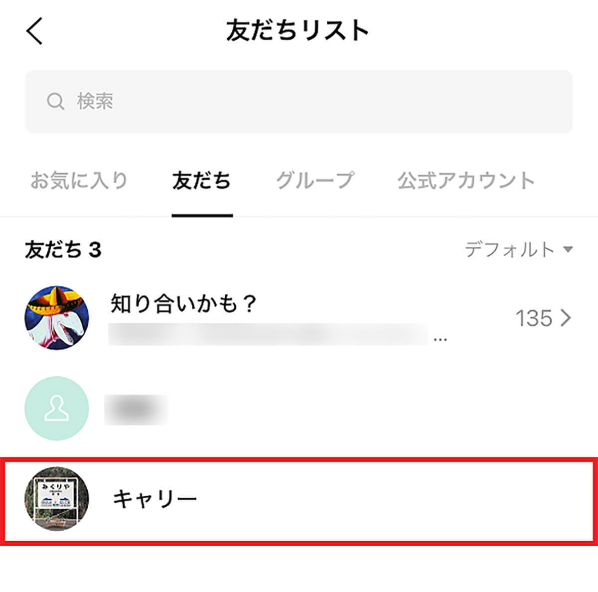 LINEのアイコンに付いている「緑の点」が気になる！ − もしかしてブロックされている!?