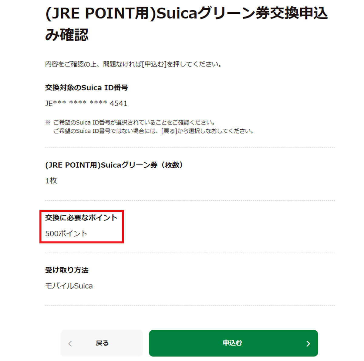 知らないと損する!? Suicaで貯まるJRE POINTのステージに新特典が登場！