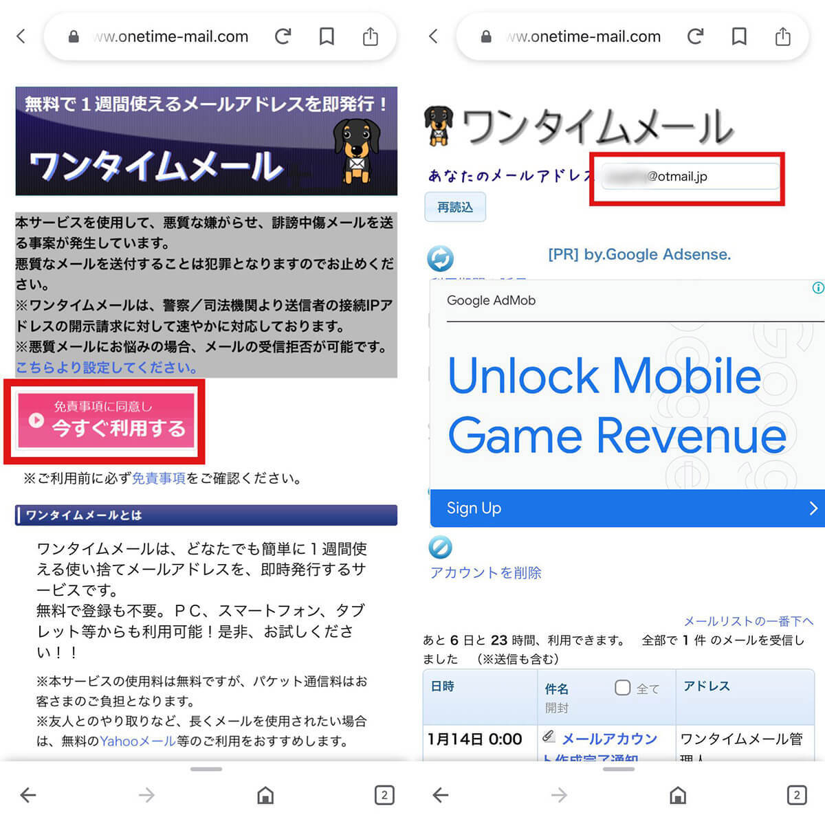 捨てアド（フリーメール）の作り方とおすすめサービス5選！特徴/安全性も解説