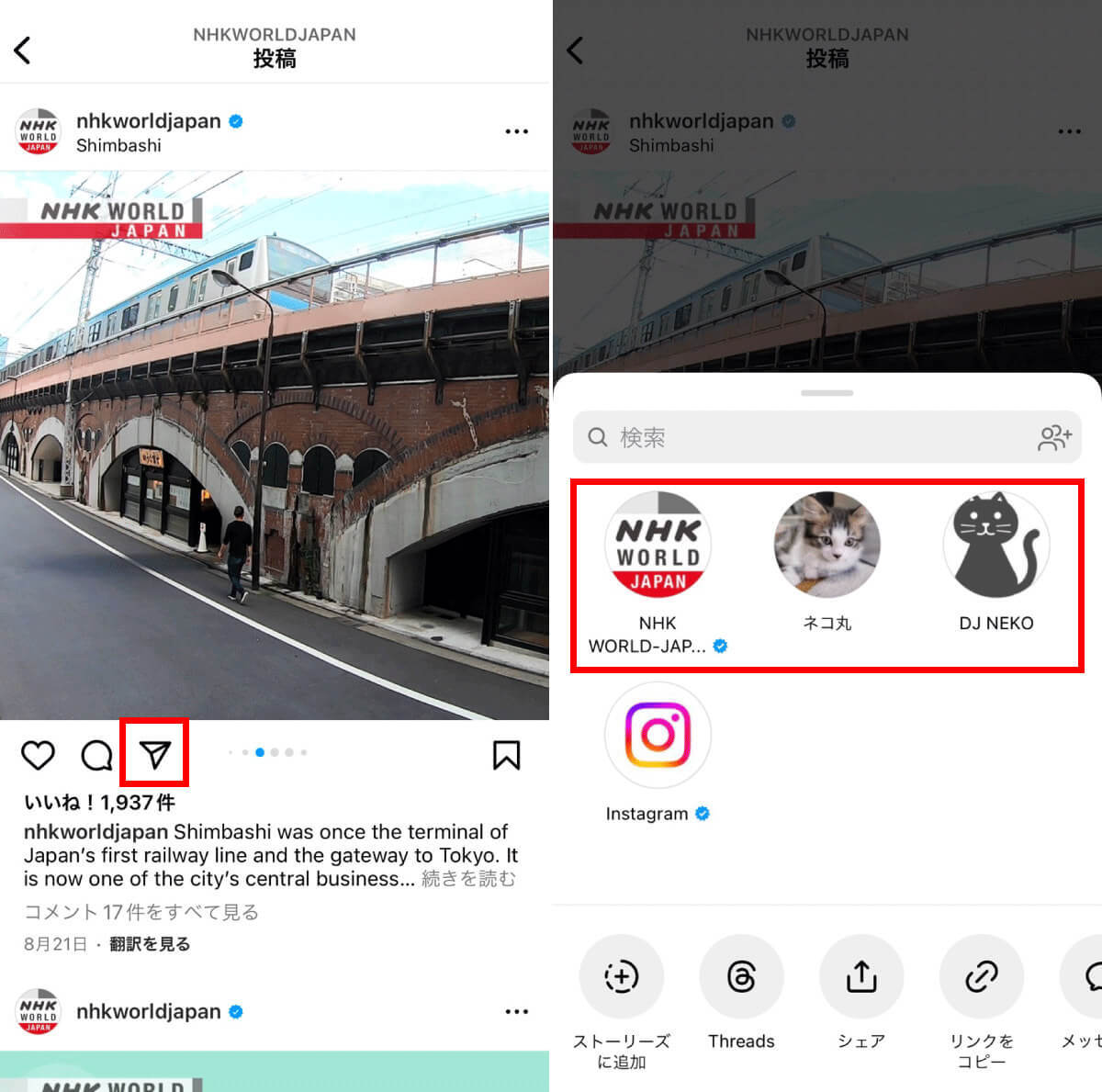 インスタ「共有（シェア）」はどのボタン？使い方！アカウントの順番（一番上）の意味も