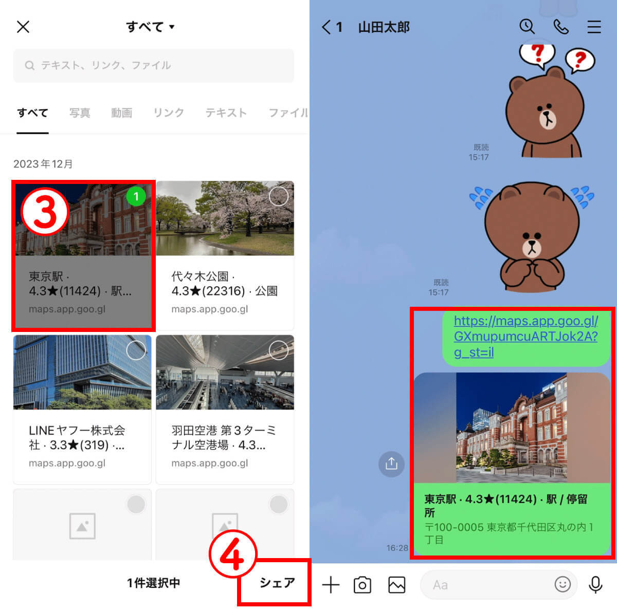 LINEの共有機能で「連絡先」「画像」「現在の位置情報」を共有する方法