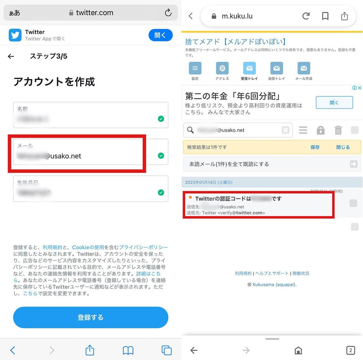 捨てアド（フリーメール）の作り方とおすすめサービス5選！特徴/安全性も解説