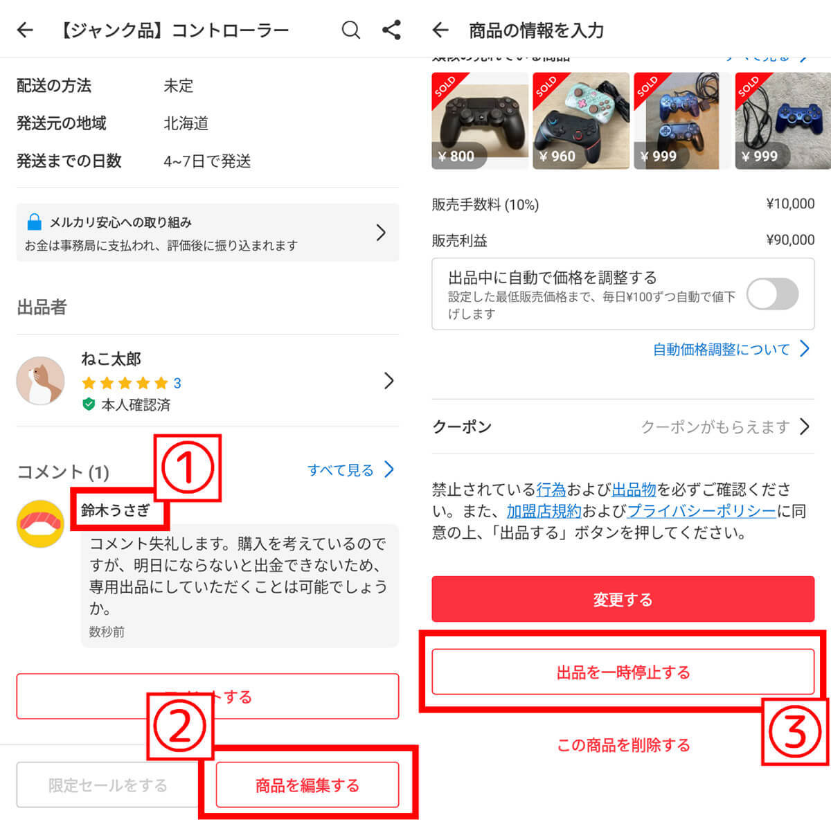 メルカリの専用ページで「お取り置き」する専用出品のやり方とトラブル回避のコツ