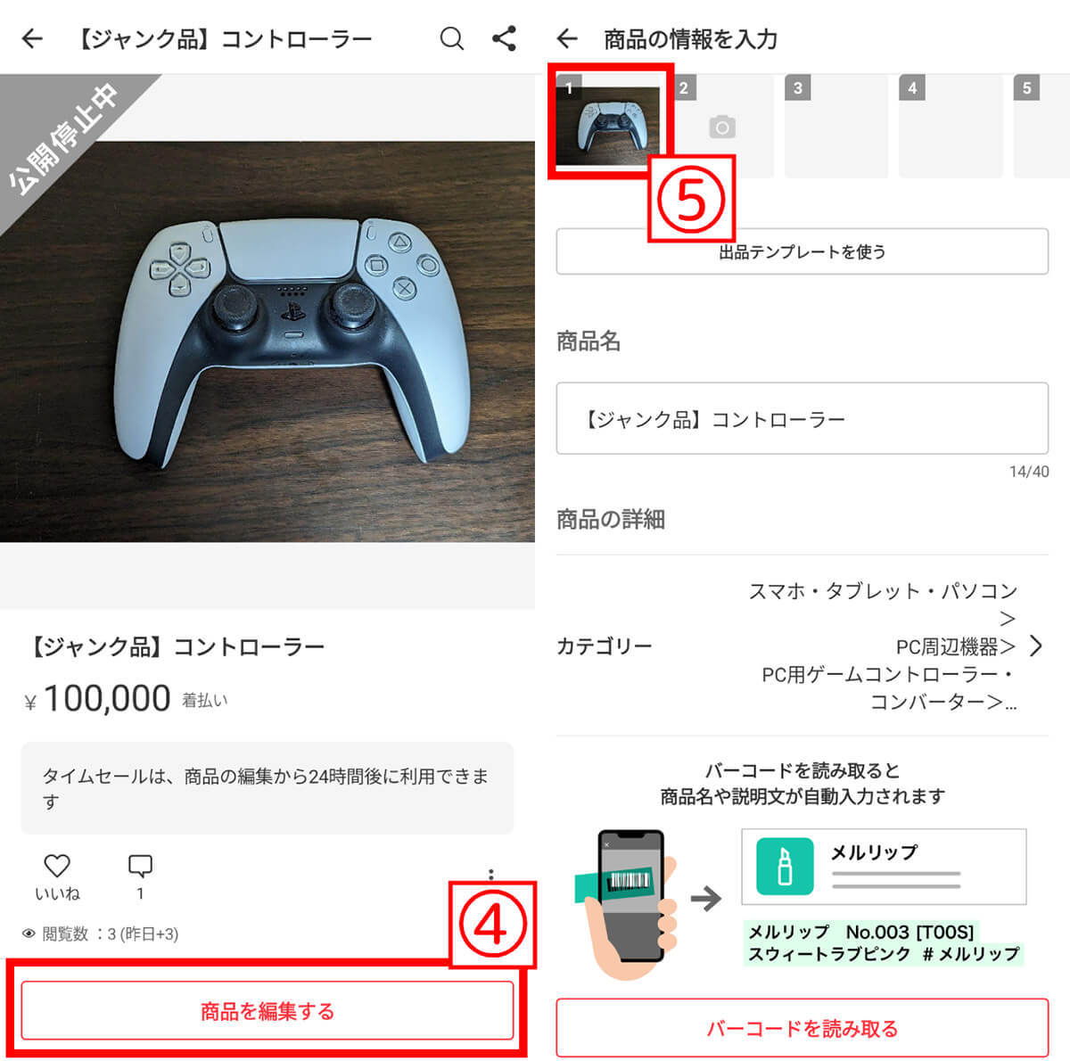 メルカリの専用ページで「お取り置き」する専用出品のやり方とトラブル回避のコツ