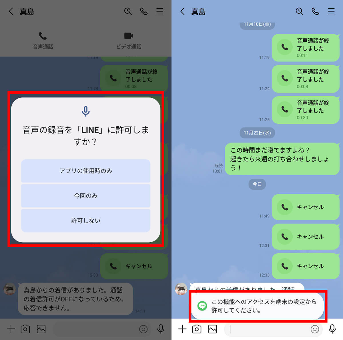 LINEで電話（通話）できない？見直すべき設定やエラーメッセージ別対処法