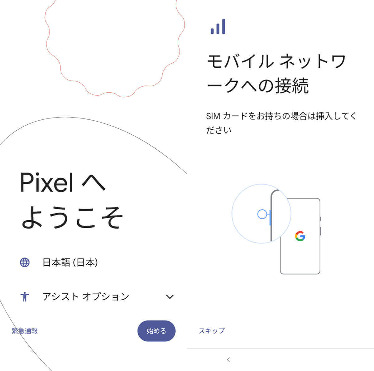 Androidスマホの機種変更「アプリ」「データ」を一括移動する方法