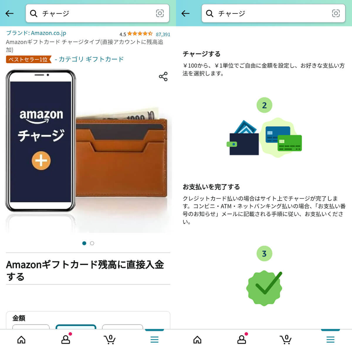 セブン-イレブンでAmazonギフト券をお得に買う方法と購入したギフト券の使い方