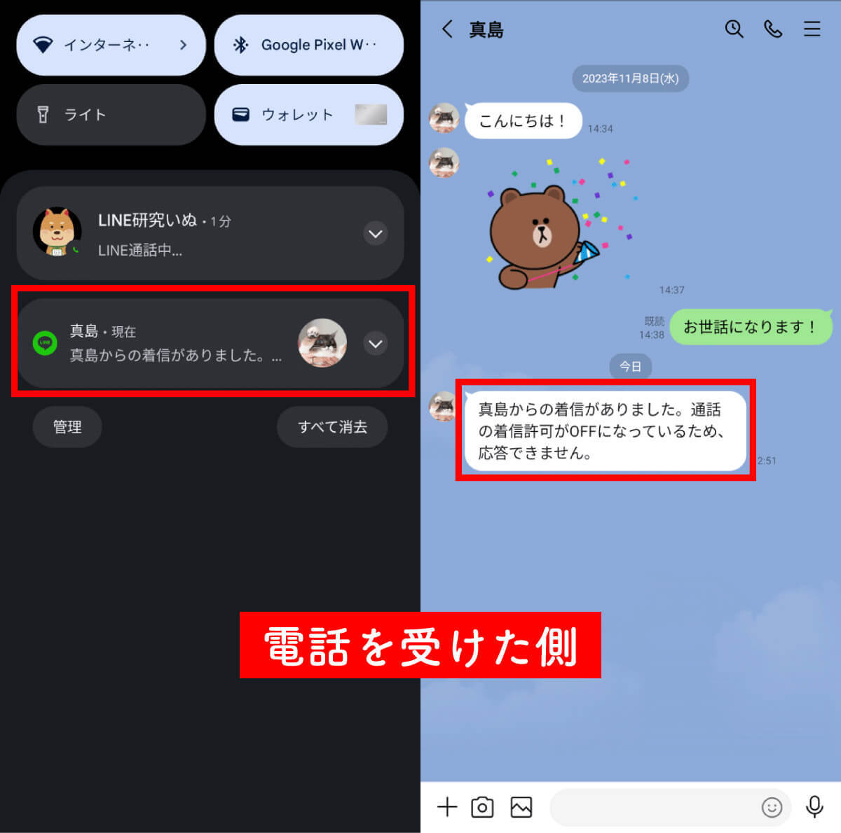 LINEで他の人と通話中だとバレない方法は？　着信許可をオフにした場合の見え方を徹底検証