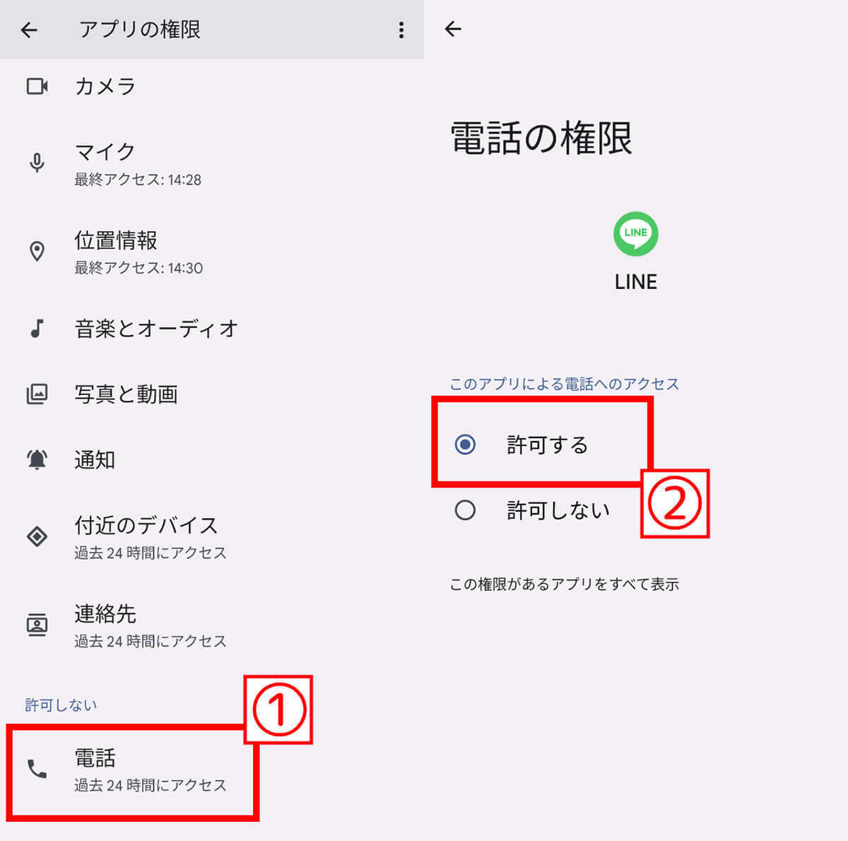 LINEで電話（通話）できない？見直すべき設定やエラーメッセージ別対処法