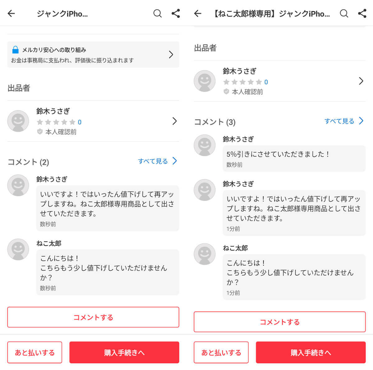 メルカリで専用出品を「横取りされた」 ときの対処法｜出品者・購入者別の対応方法