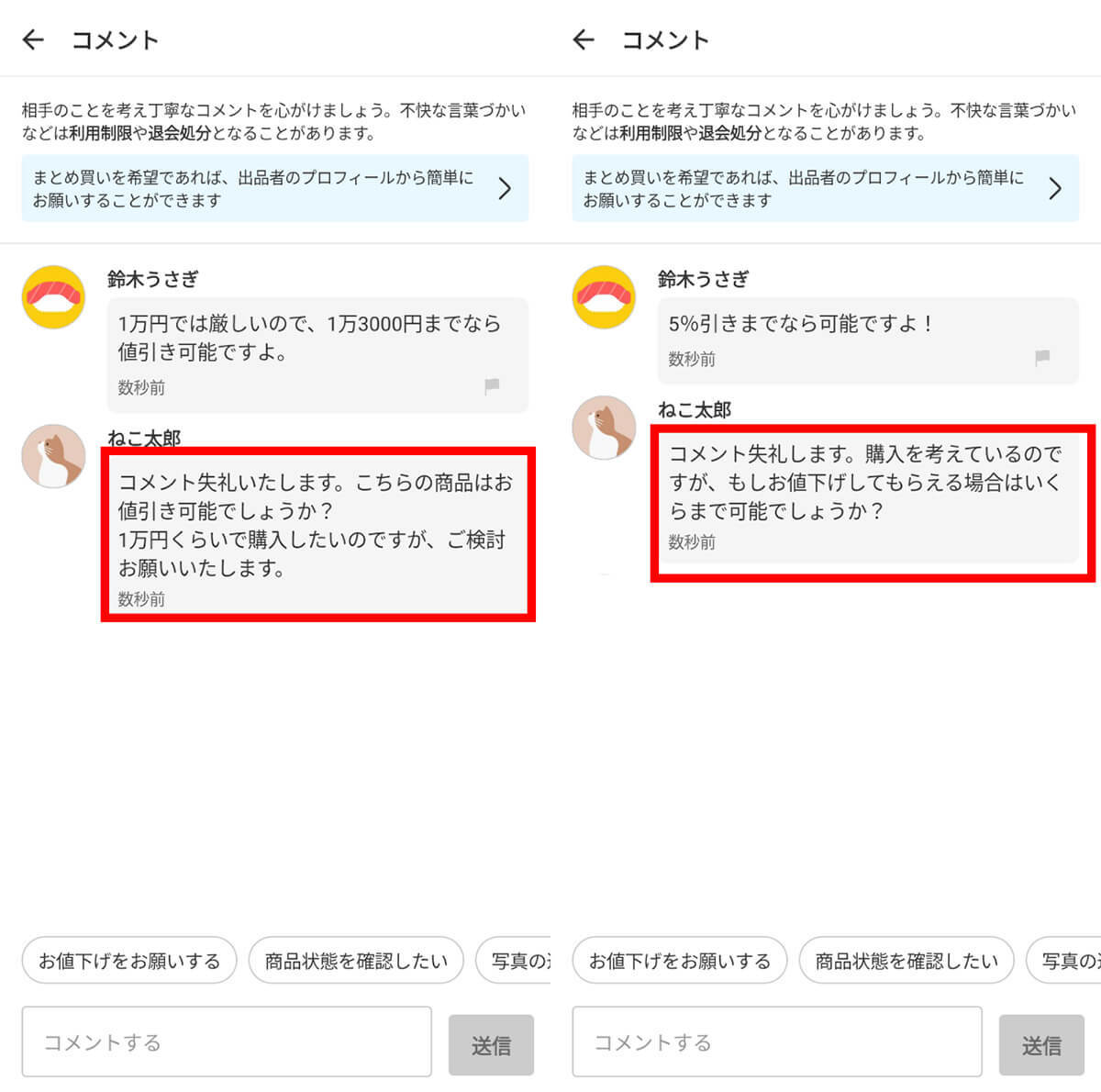 メルカリで商品の「値下げ交渉」を成功させるコツと値下げ交渉のコメント例文