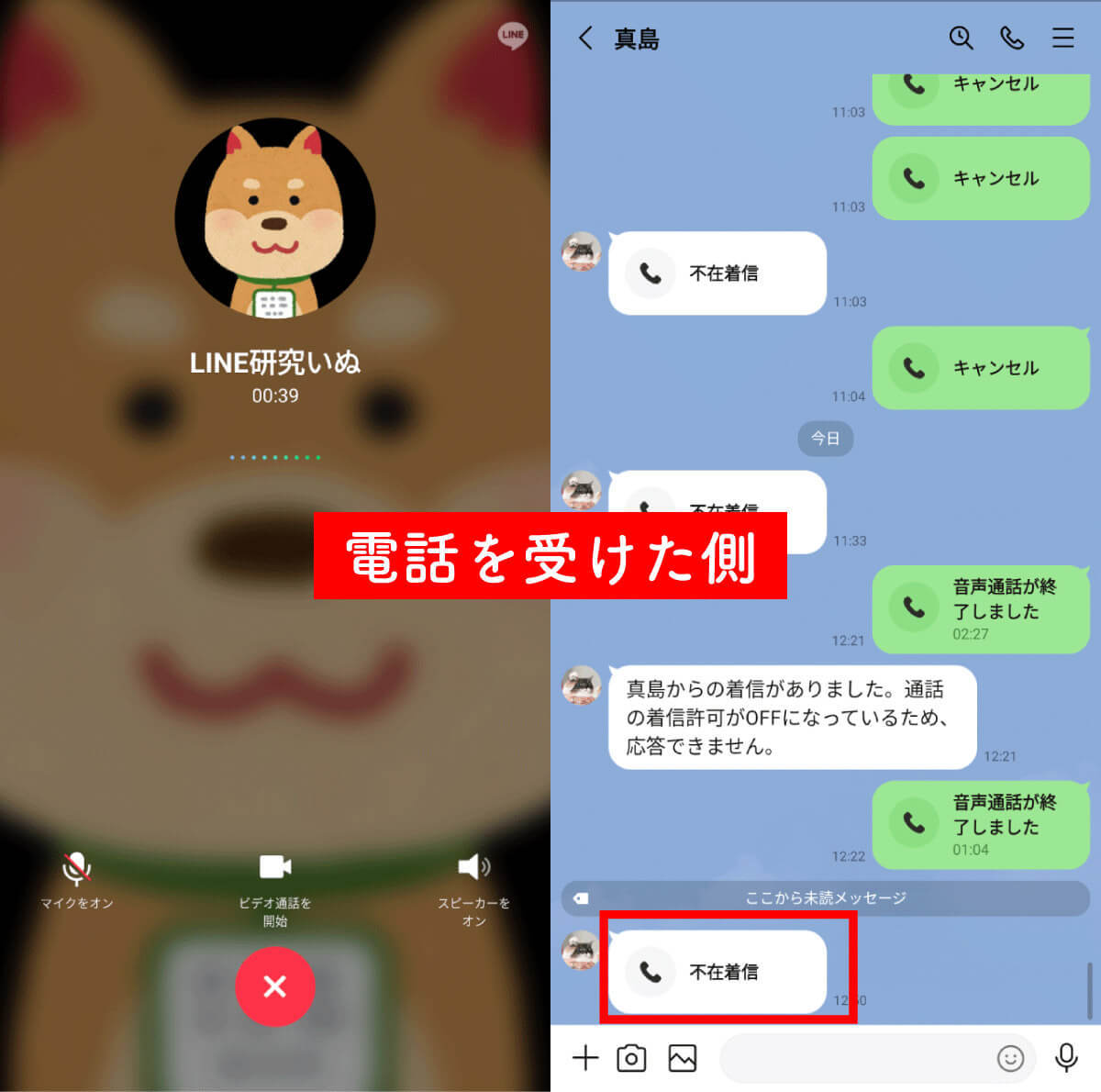 LINEで他の人と通話中だとバレない方法は？　着信許可をオフにした場合の見え方を徹底検証