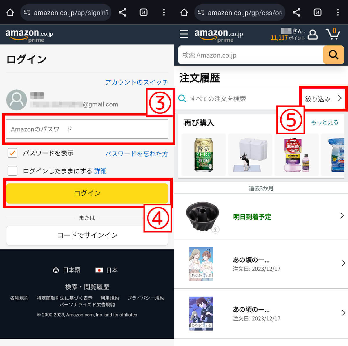 Amazonの過去の購入履歴をすべて確認する方法：自分が初めて買ったものは何？