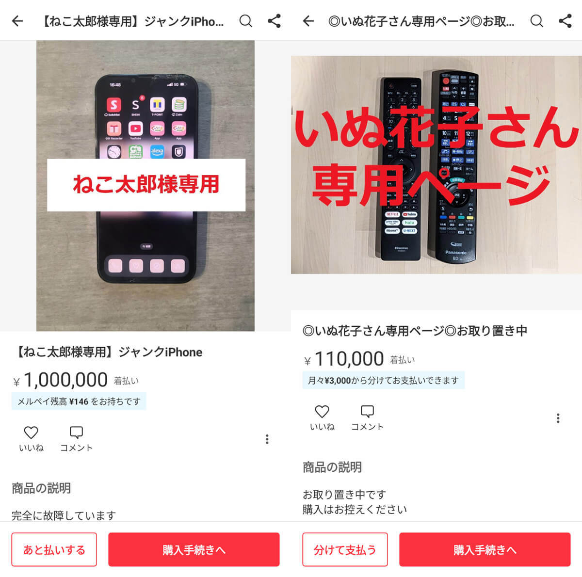 メルカリで専用出品を「横取りされた」 ときの対処法｜出品者・購入者別の対応方法