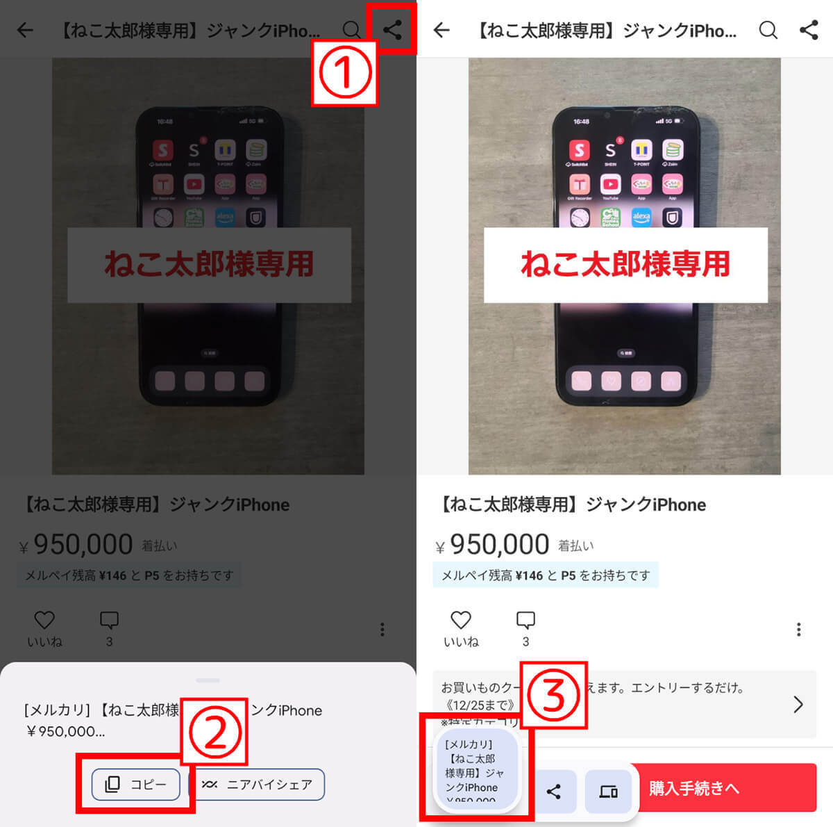 メルカリで商品の「値下げ交渉」を成功させるコツと値下げ交渉のコメント例文