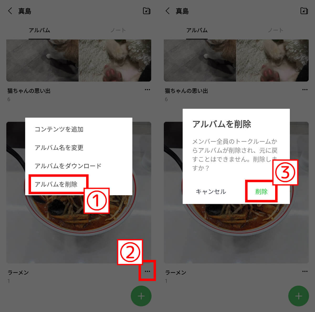 LINE「アルバム」の作り方と写真の追加方法・削除方法：転送したいときの対処法も