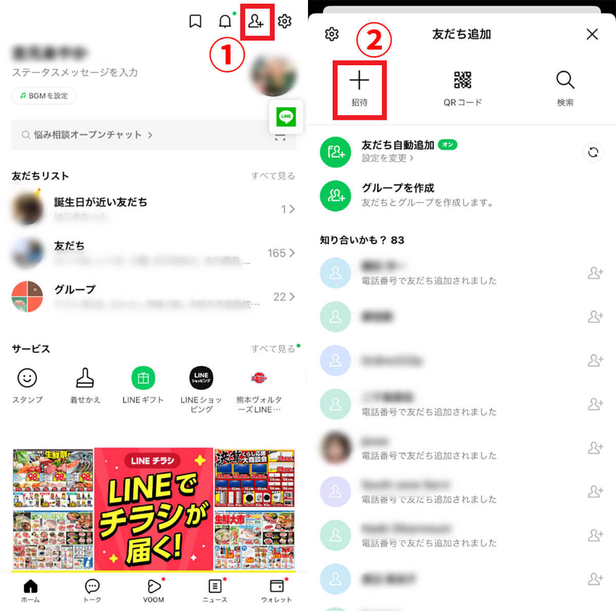 LINE（ライン）で友達追加する9通りの方法とシーン別のおすすめ手順