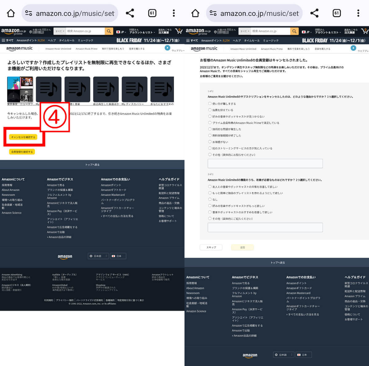 Amazon Musicの解約（退会）方法をUnlimited・Music Prime別に解説：解約の注意点も