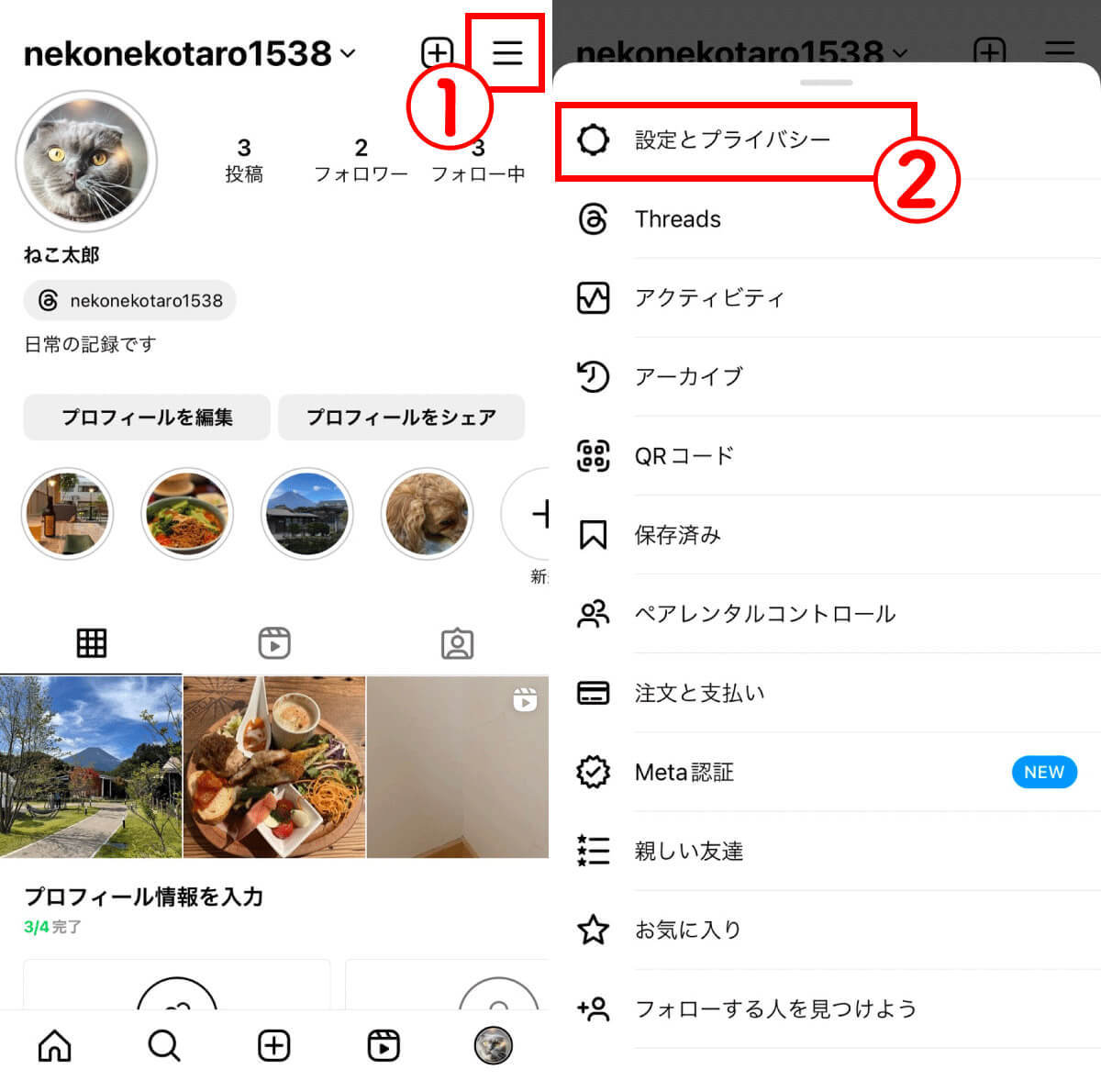 インスタ（Instagram）のユーザーネームと名前の変更方法と変更できないときの注意点