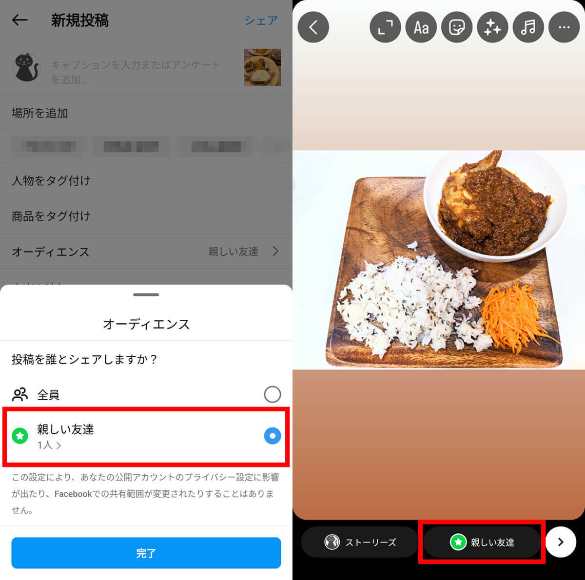 インスタ「親しい友達」はフィード投稿で使える？リストの設定/作成と投稿の公開方法