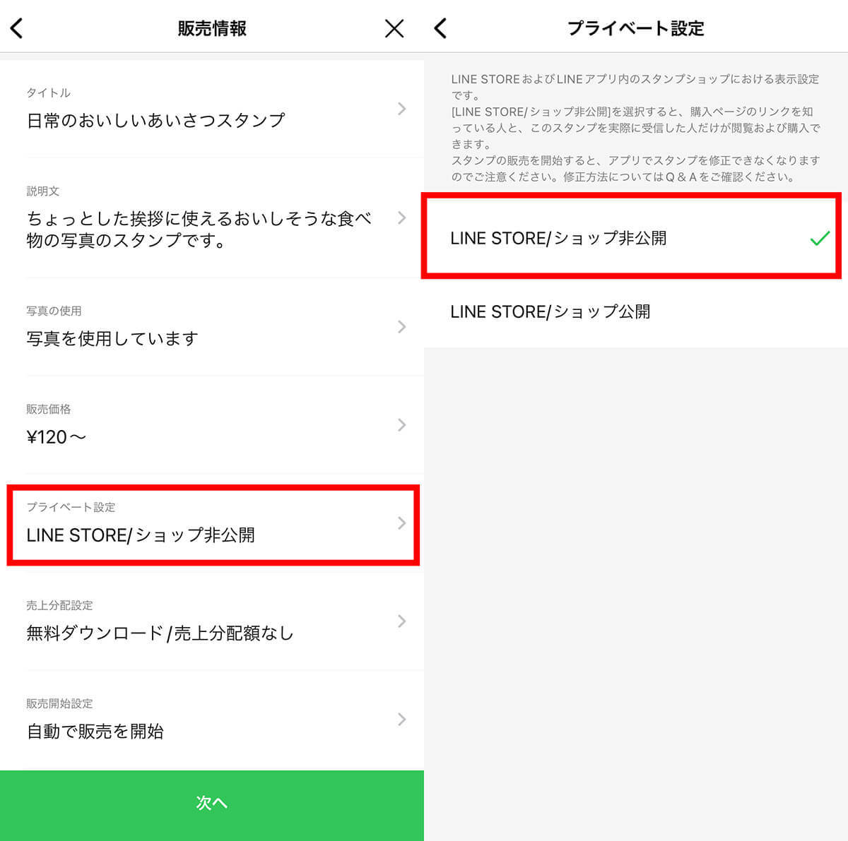 【LINE】自作スタンプは「自分用」なら申請無しで作成・利用ができるの？