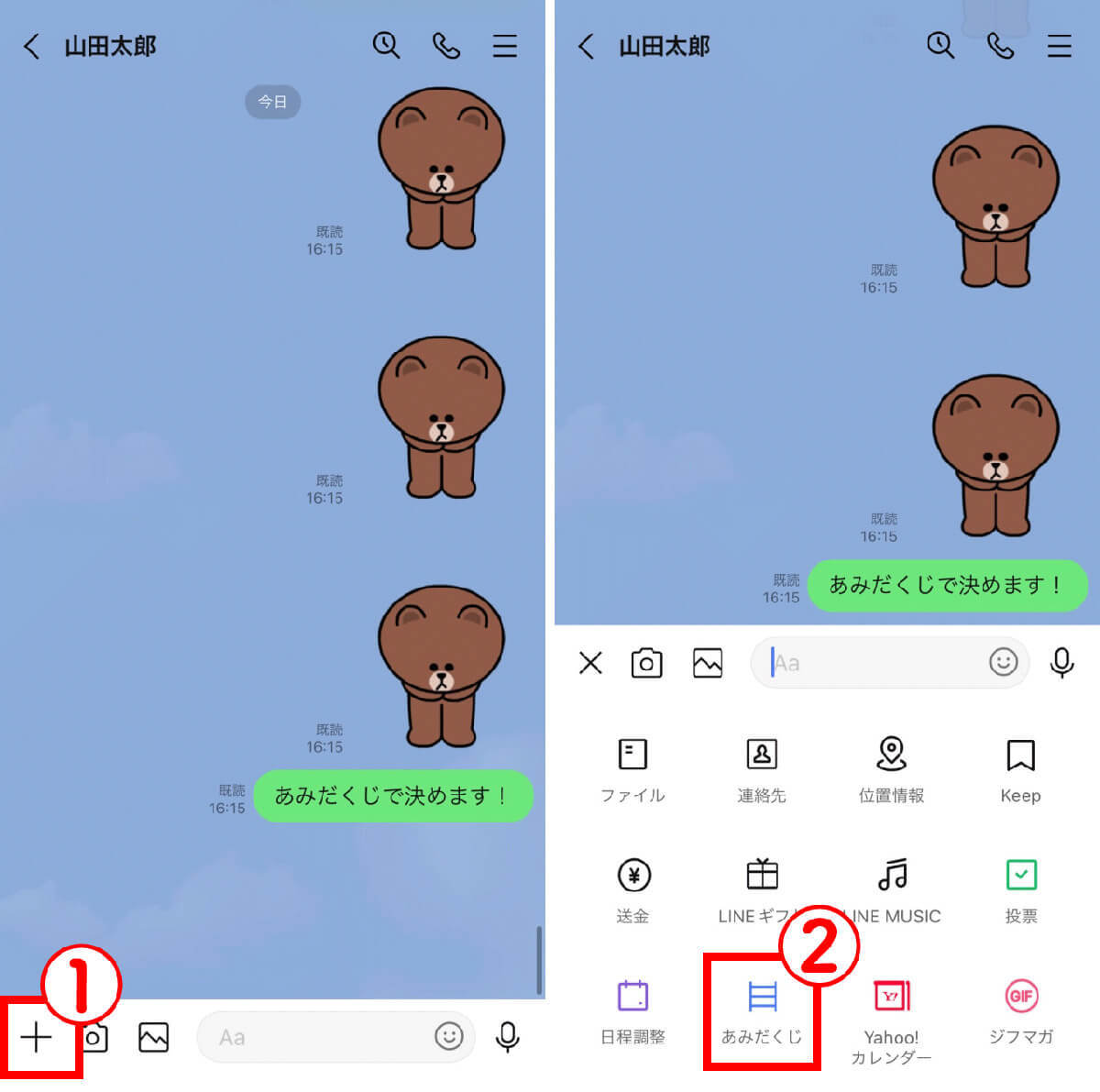 LINEグループで誰が何をやるか役割分担が必要なときは「あみだくじ」が便利！